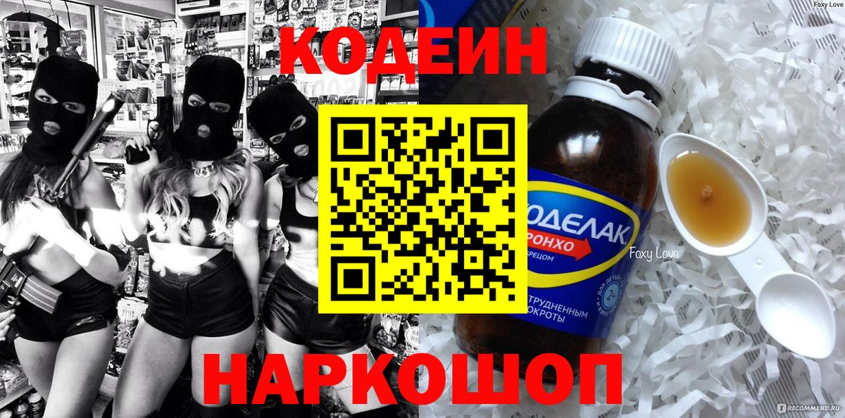 Петрозаводск  Кодеиновый сироп Lean Purple Drank  Вход с VPN 