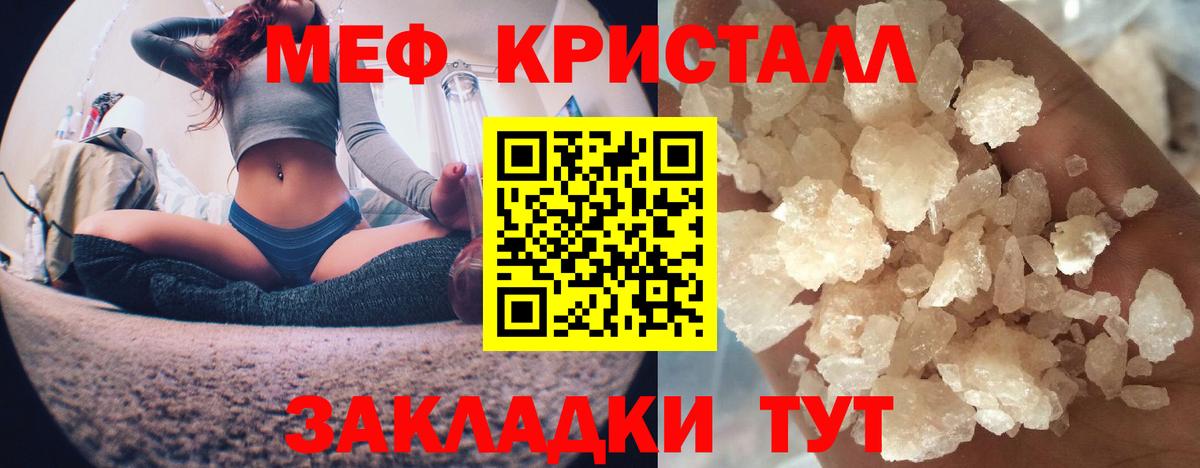 Мефедрон кристаллы Петрозаводск